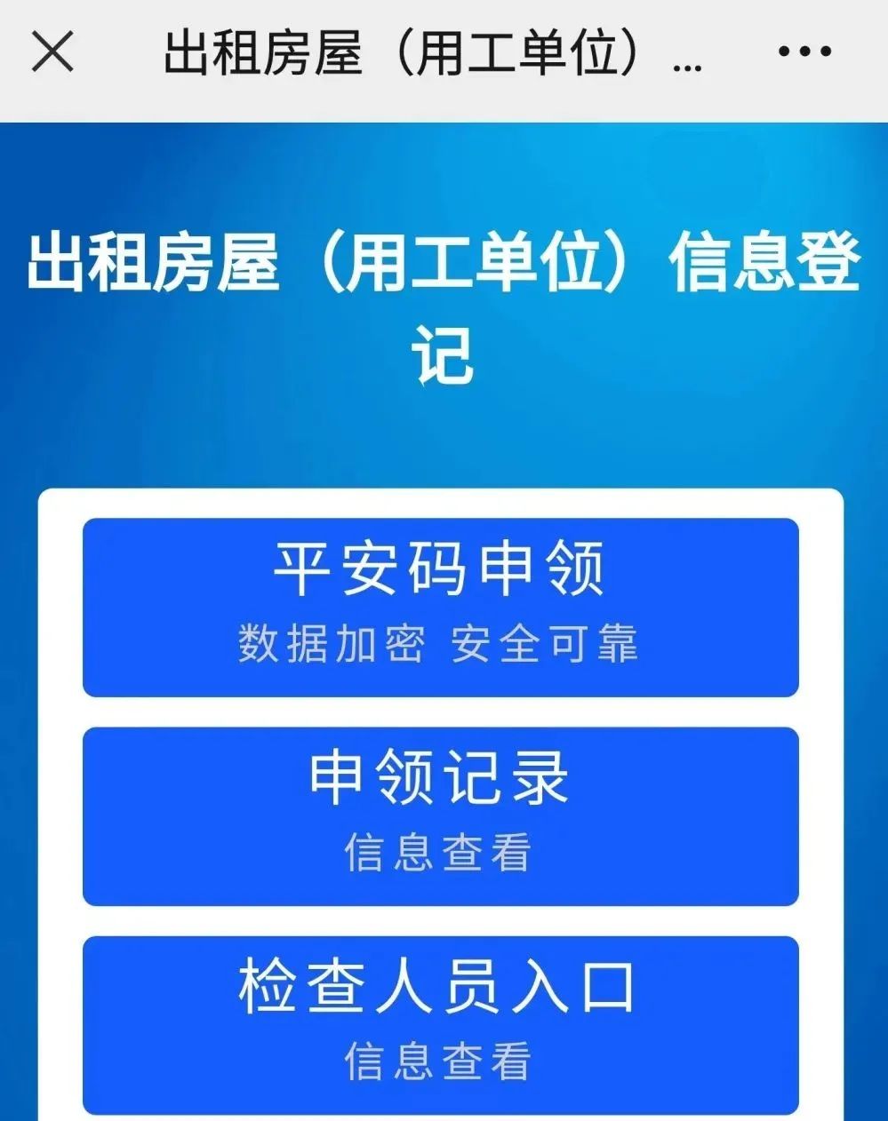 壽光：“一碼共治”實現出租房屋精準管理