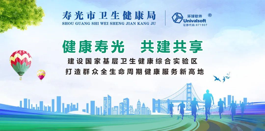 環(huán)球軟件積極參與“國家基層衛(wèi)生綜合試驗區(qū)”建設(shè)