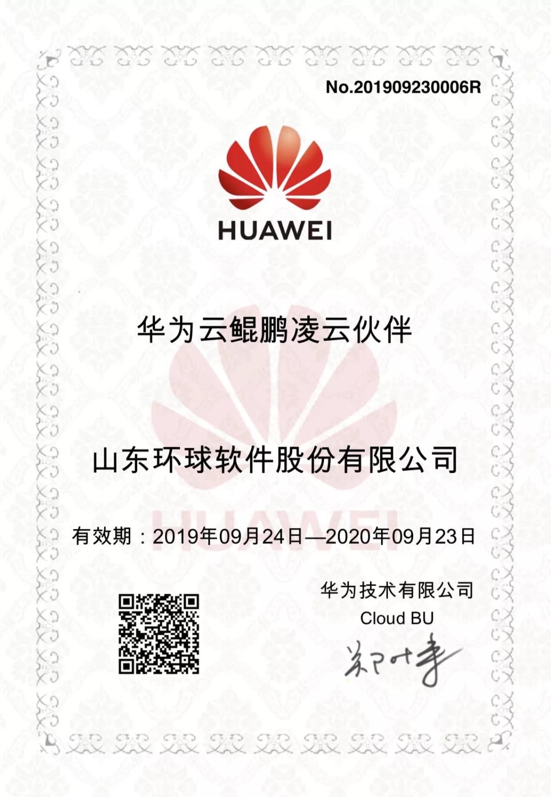 華為鯤鵬展翅，環(huán)球軟件率先支持，雙方共建國產(chǎn)自主安全可控生態(tài)聯(lián)盟
