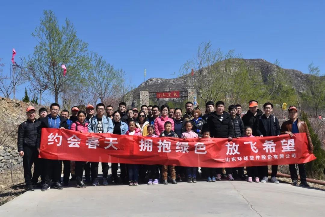 環(huán)球軟件開展“約會(huì)春天，擁抱綠色，放飛希望”主題植樹活動(dòng)